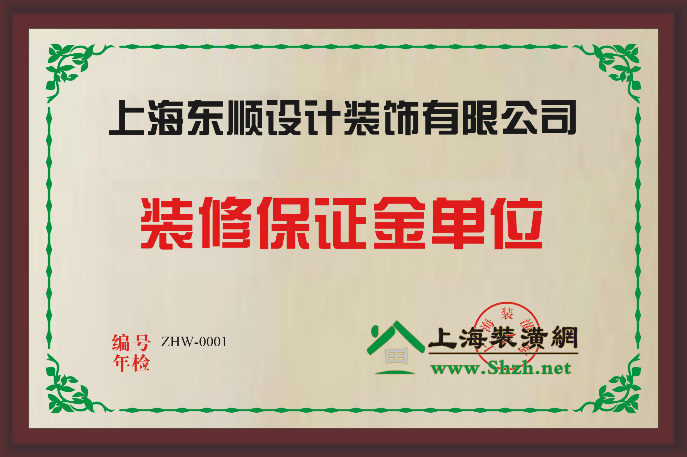 上海東順質(zhì)保金單位銅牌