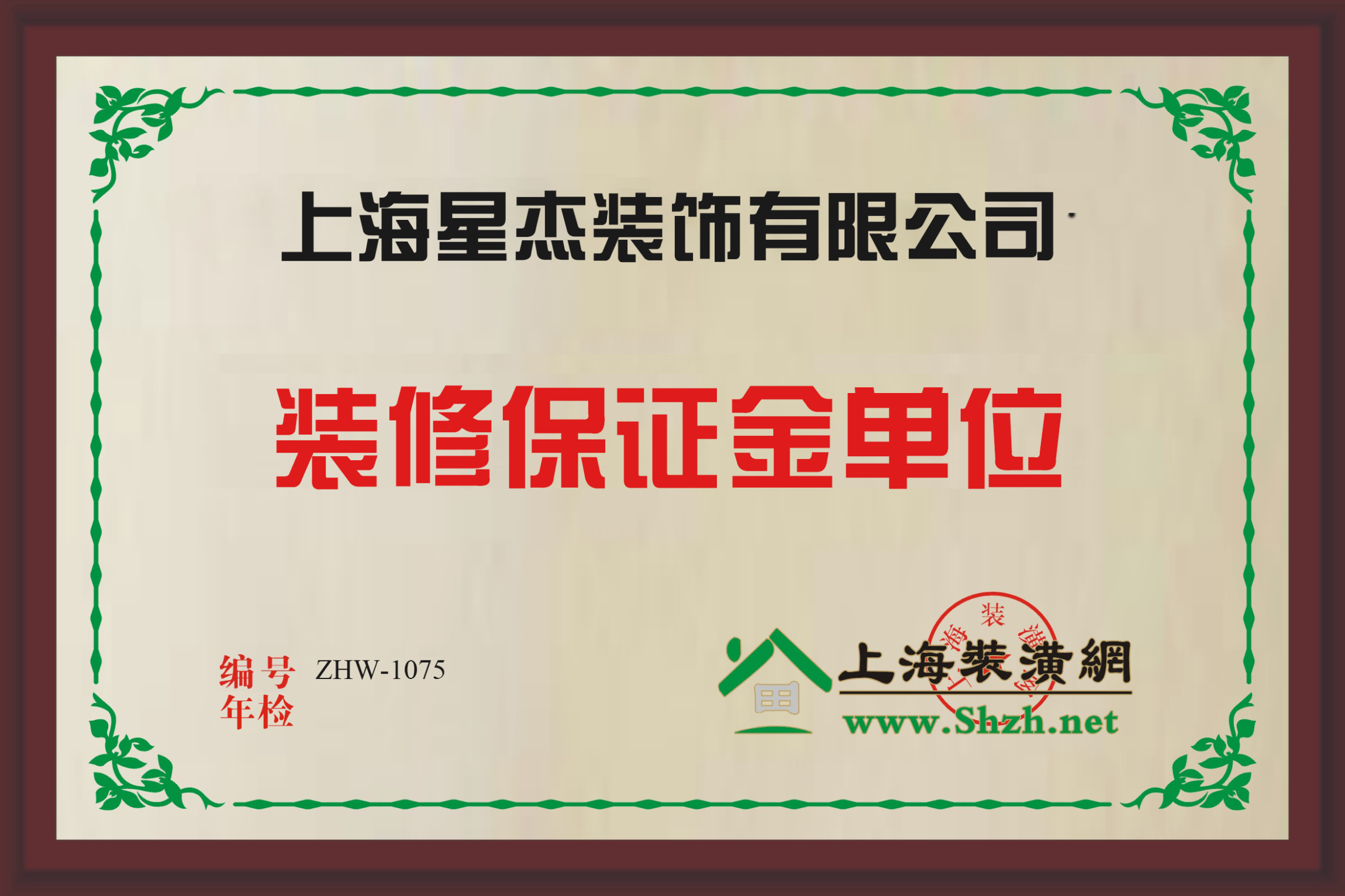 上海星杰質(zhì)保金單位銅牌