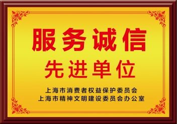 服務(wù)誠信證書