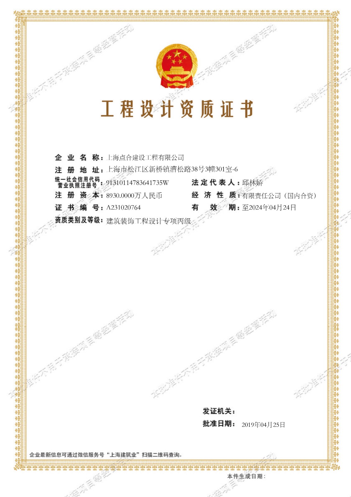 設(shè)計(jì)資質(zhì)