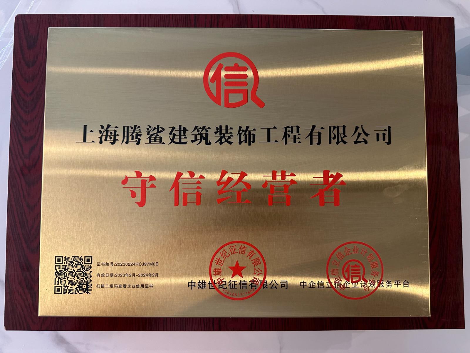 守信經(jīng)營(yíng)者