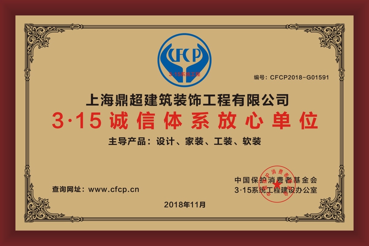 3.15誠(chéng)信體系放心單位