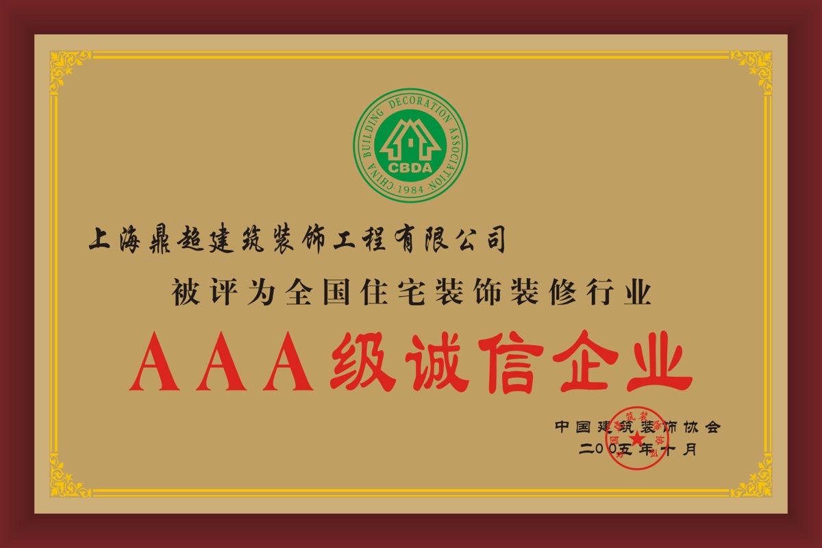 誠(chéng)信企業(yè)