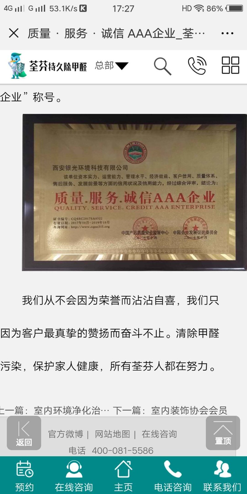 中國(guó)除甲醛先進(jìn)企業(yè)