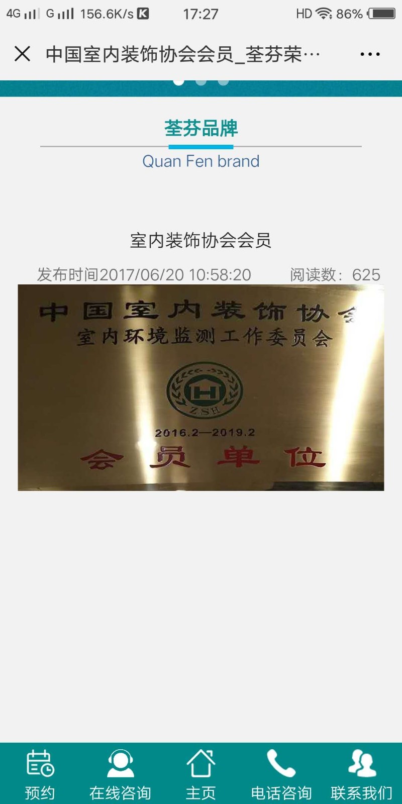 中國(guó)室內(nèi)環(huán)境檢測(cè)會(huì)員