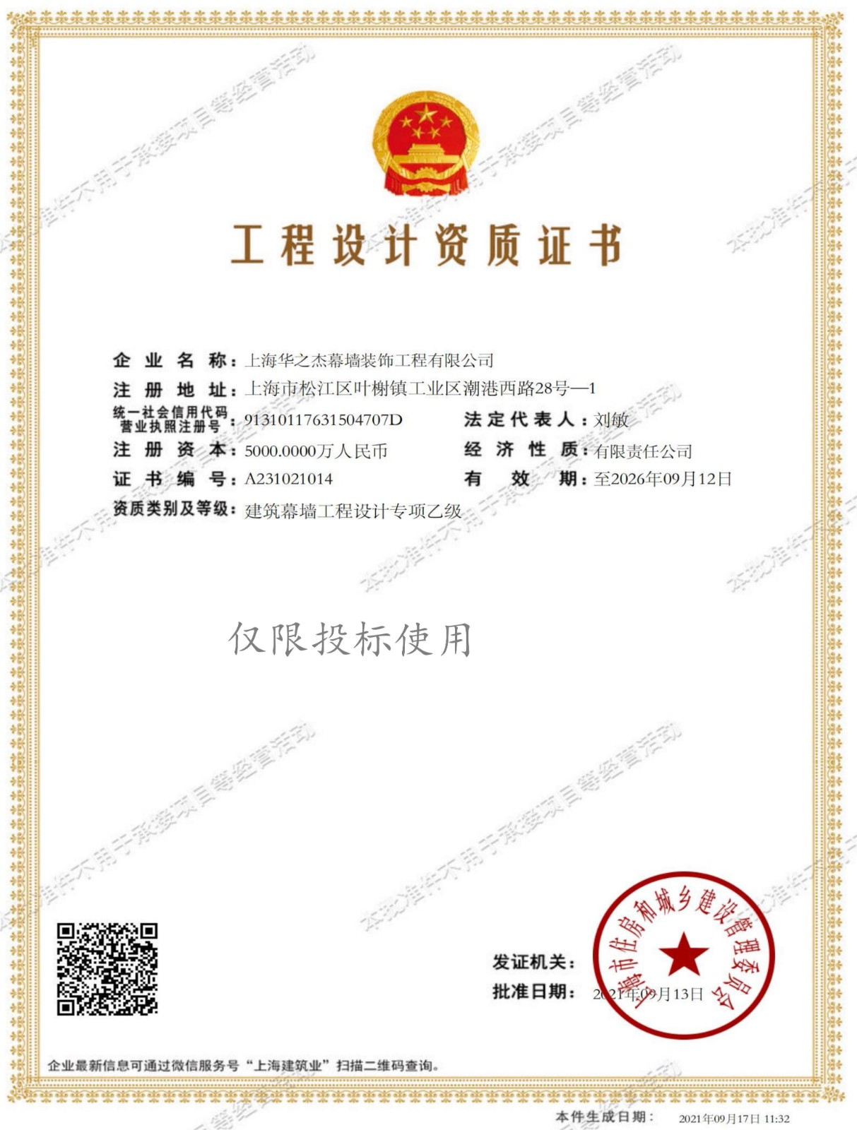 工程設計資質(zhì)證書