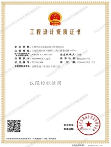 工程設(shè)計(jì)資質(zhì)證書