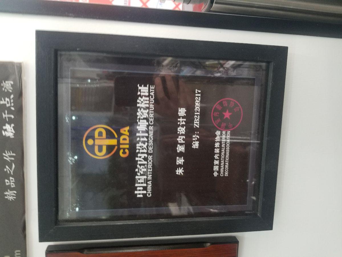 中國室內設計師資格證