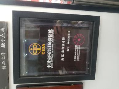 中國室內(nèi)設計師資格證