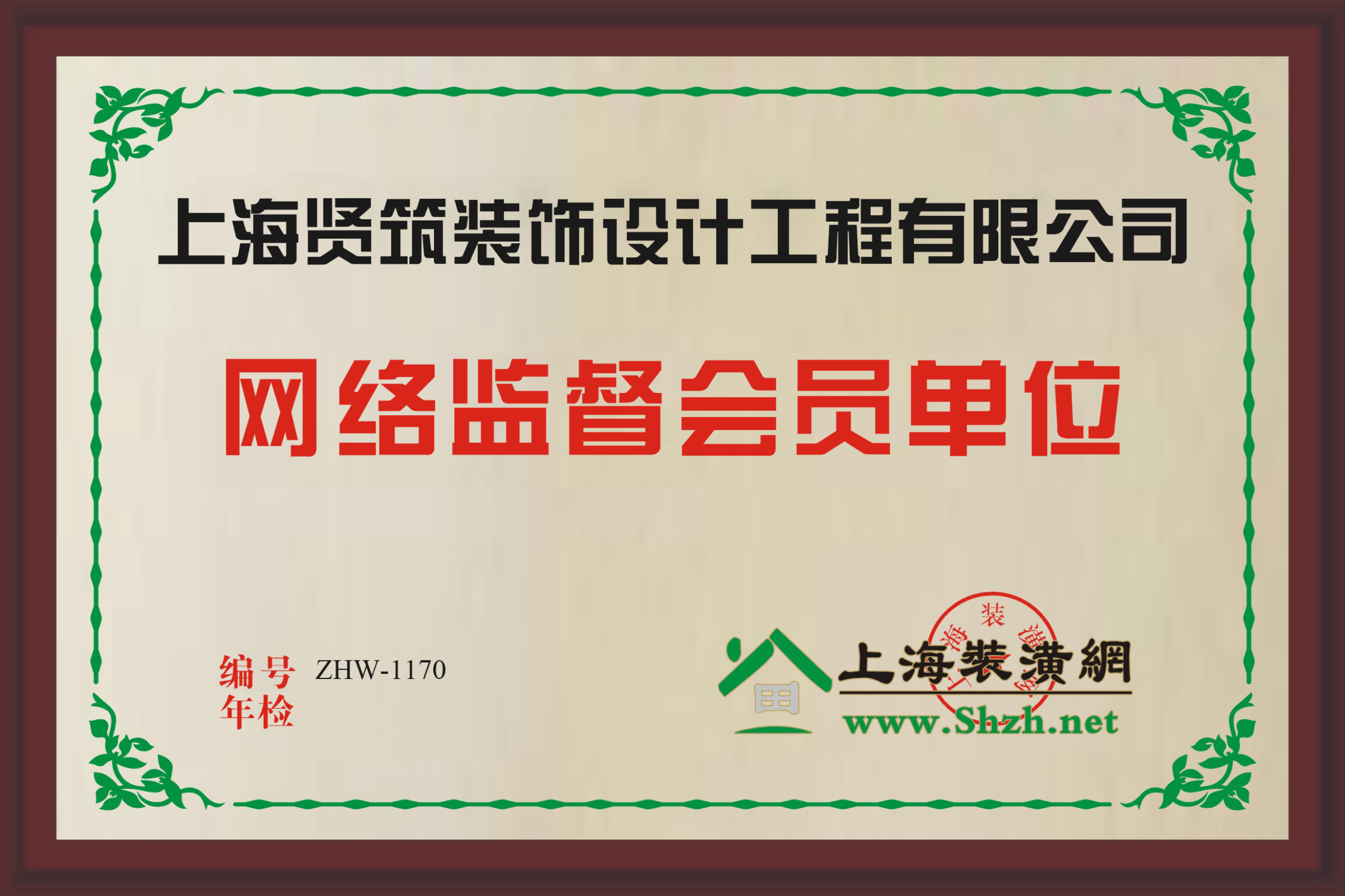 裝潢網(wǎng)會員證書