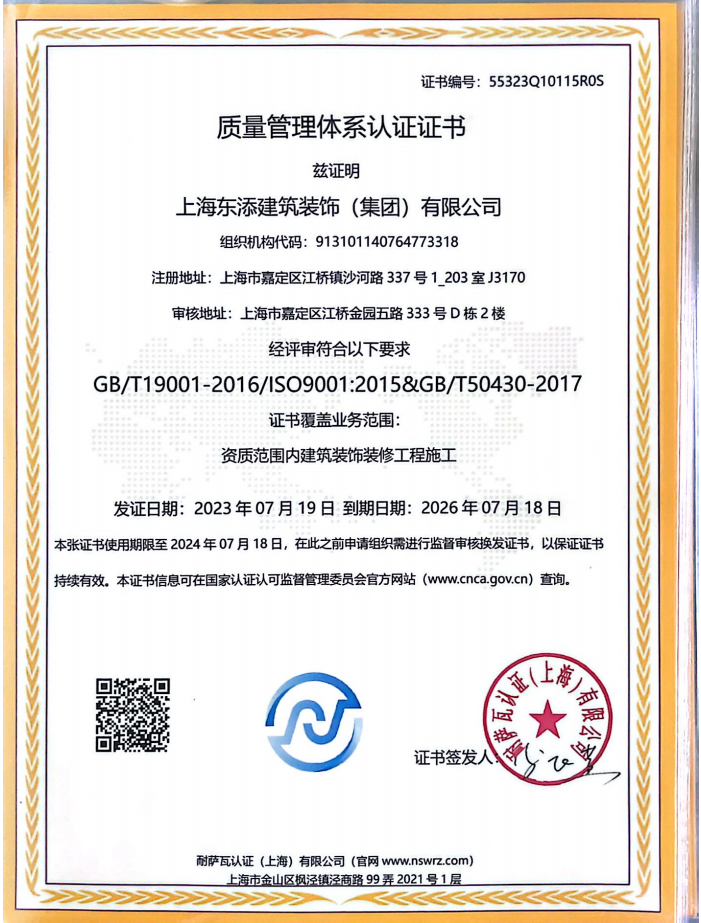 質(zhì)量管理體系認(rèn)證書