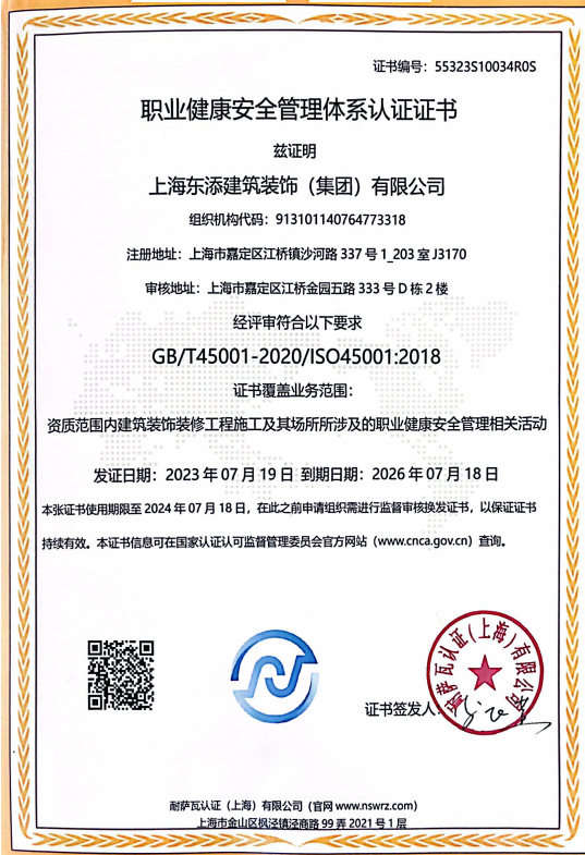 職業(yè)健康安全管理體系認(rèn)證書