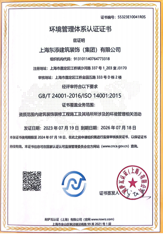 環(huán)境管理體系認(rèn)證書