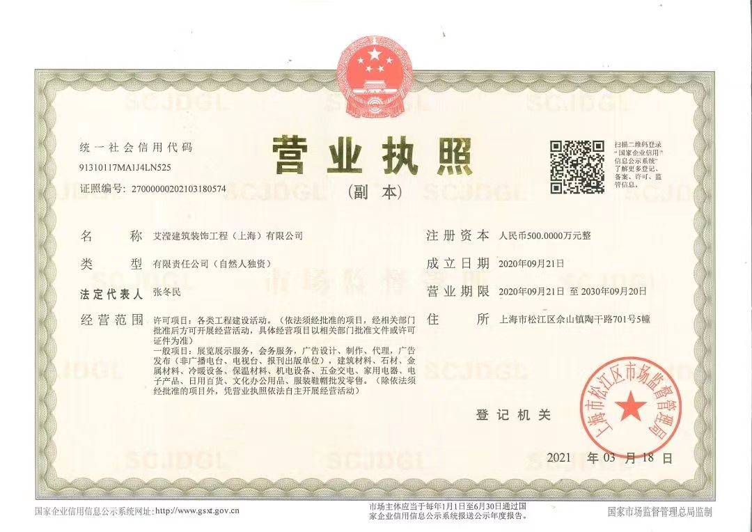 營業(yè)執(zhí)照