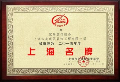 上海名牌
