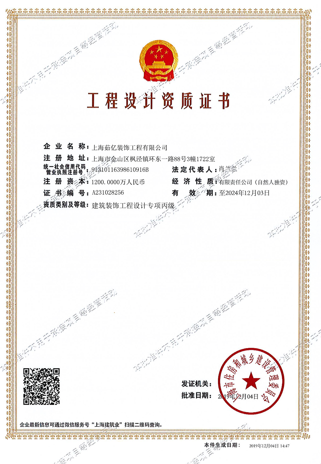 建筑裝飾工程設(shè)計專項乙級