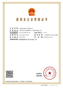 建筑裝修裝飾工程專業(yè)承包二級(jí)