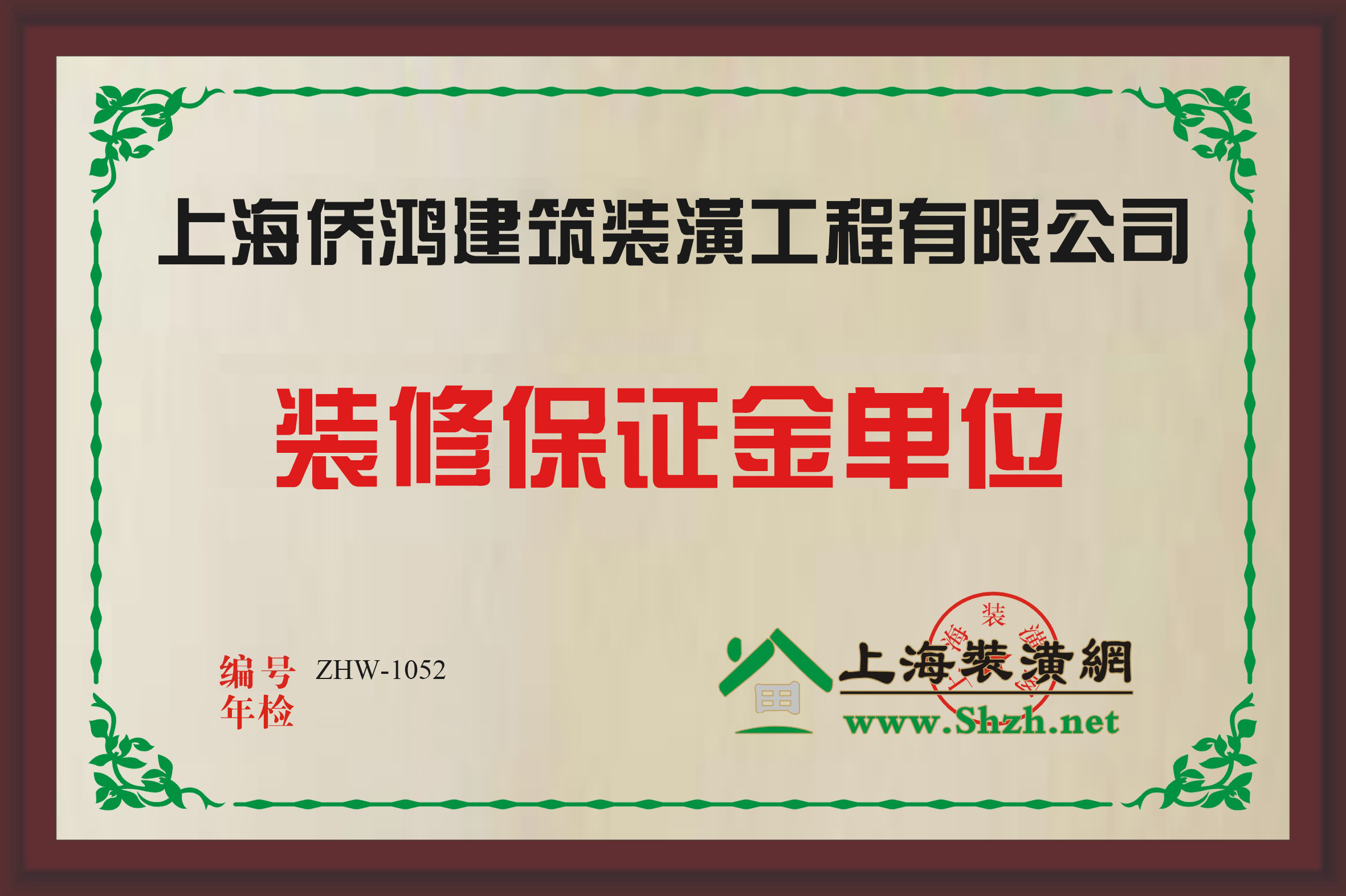 上海裝潢網(wǎng)質(zhì)保金單位