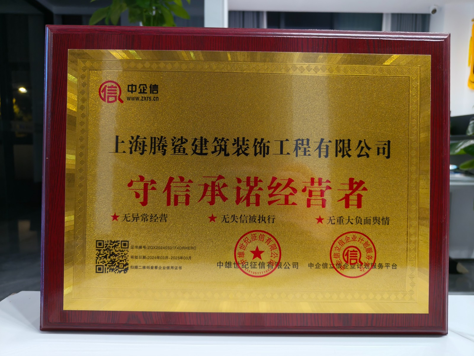 守信承諾經(jīng)營(yíng)者