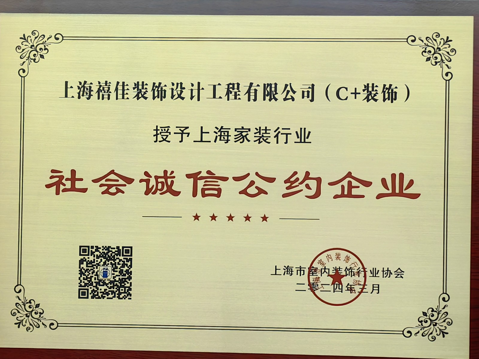 社會誠信公約企業(yè)