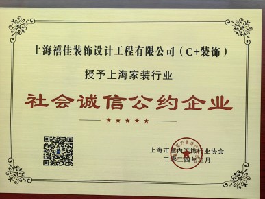 社會(huì)誠信公約企業(yè)