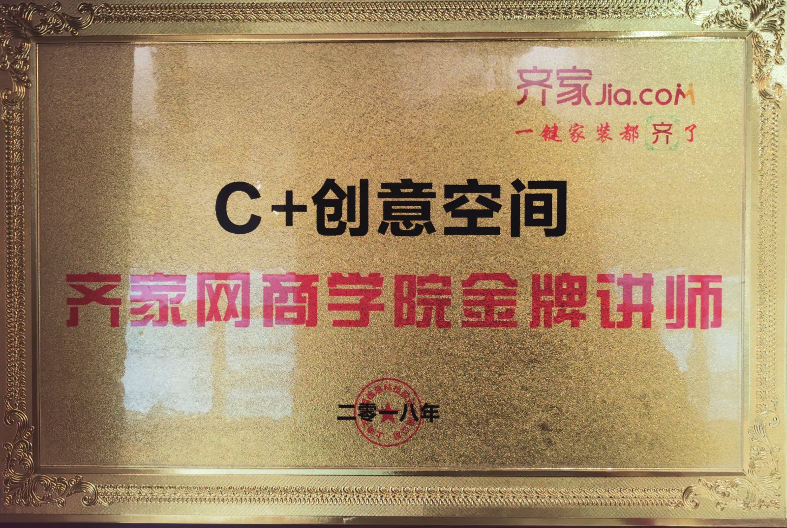 齊家商學院金牌講師