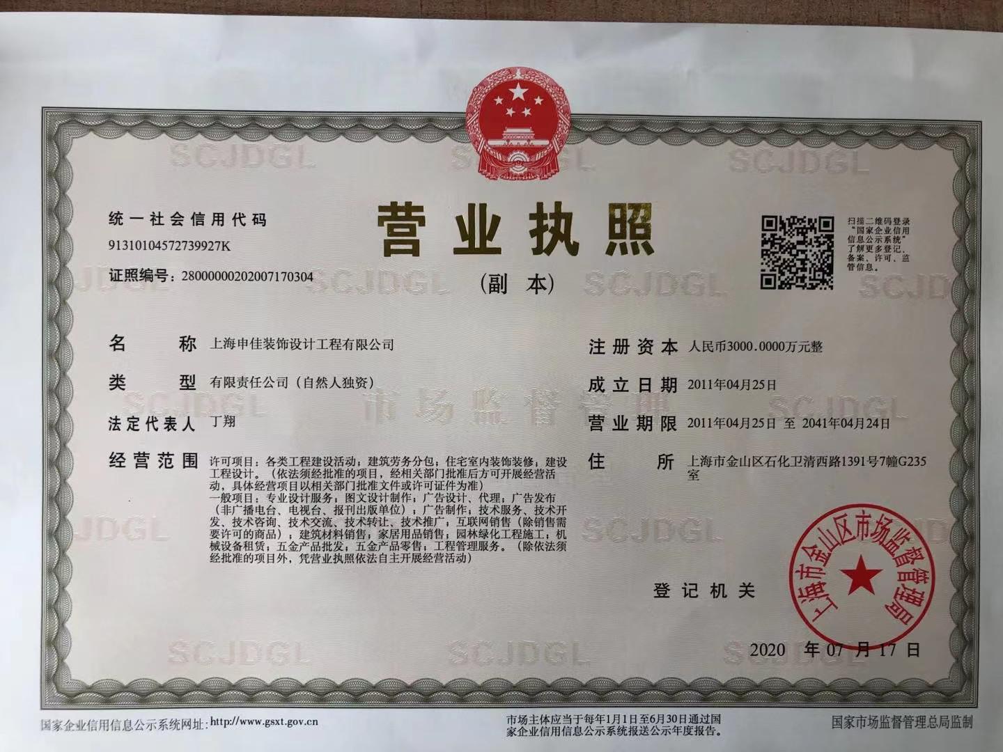 營業(yè)執(zhí)照