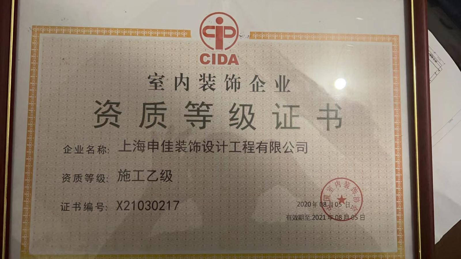 施工乙級(jí)證書