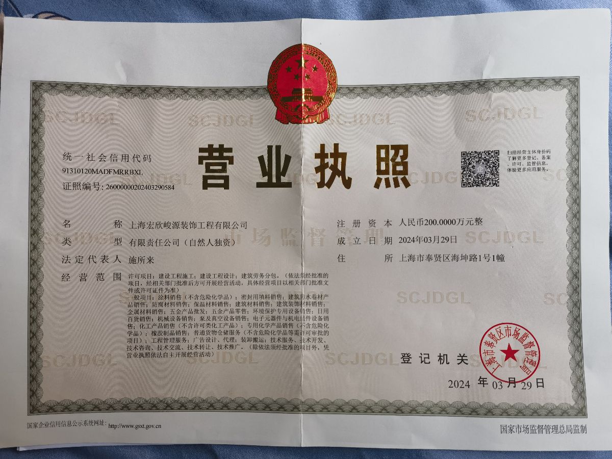 營業(yè)執(zhí)照