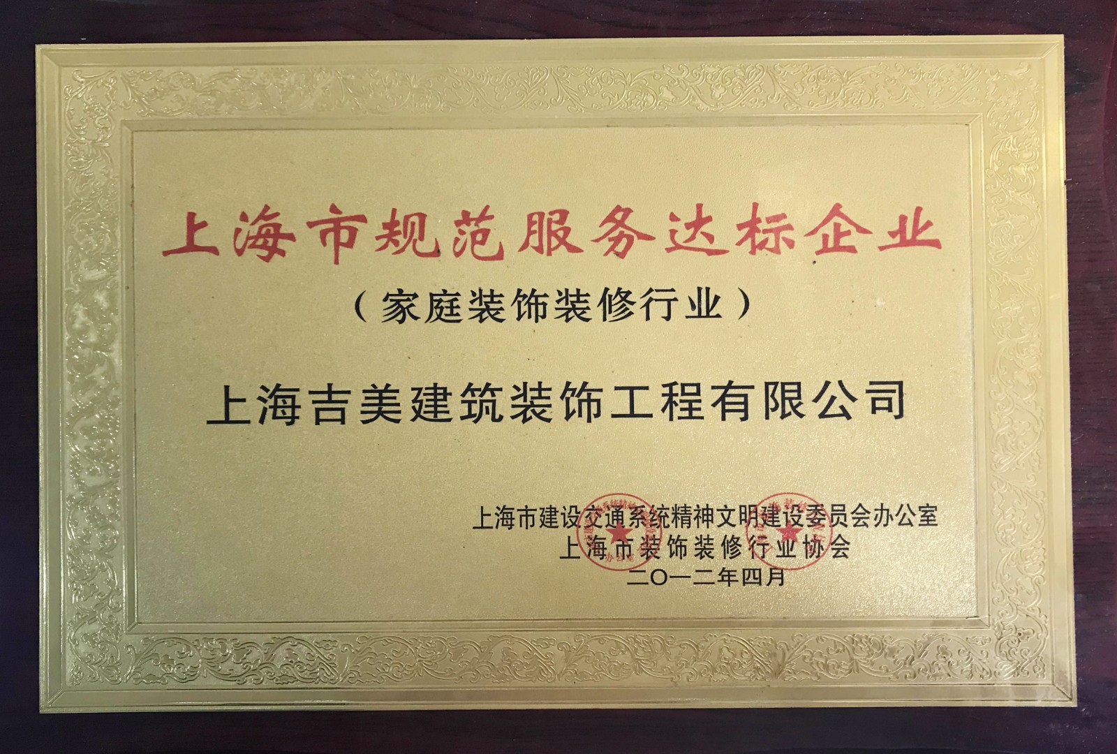 上海市規(guī)范服務(wù)達(dá)標(biāo)企業(yè)