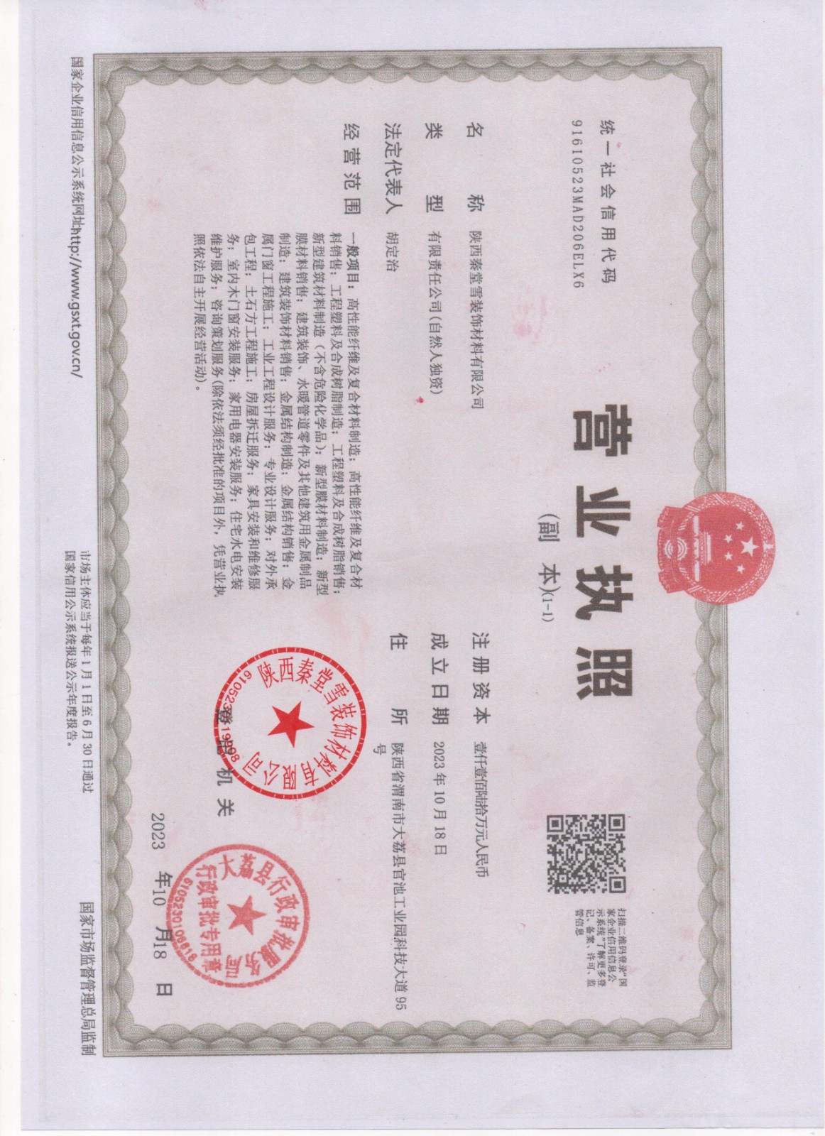 營業(yè)執(zhí)照