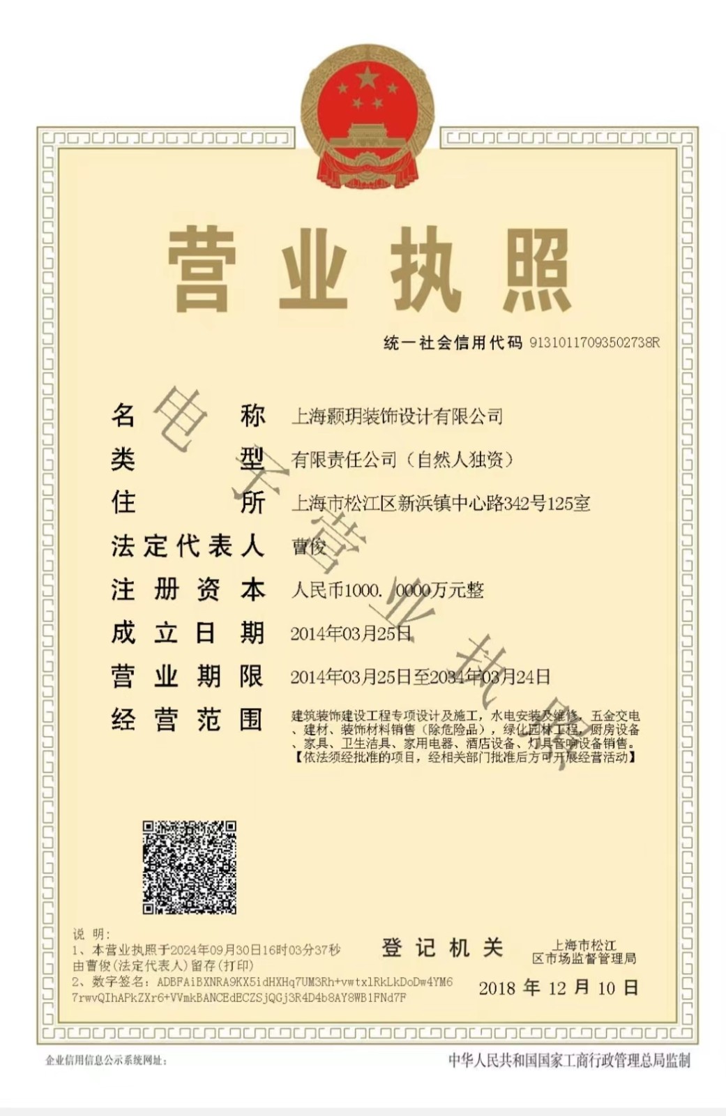 企業(yè)營業(yè)執(zhí)照