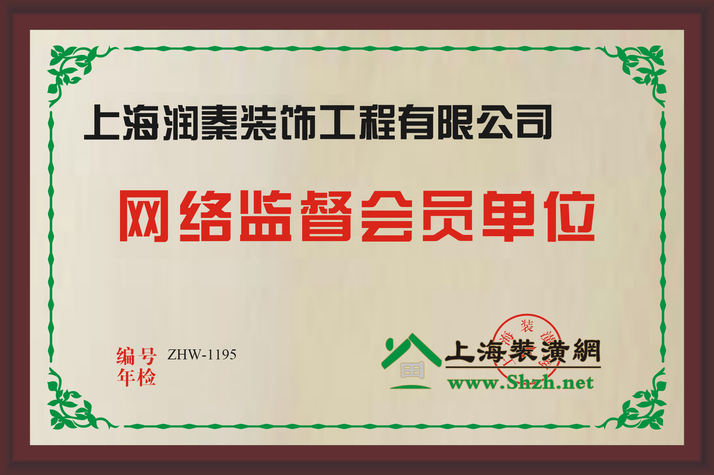 網(wǎng)絡監(jiān)督會員單位