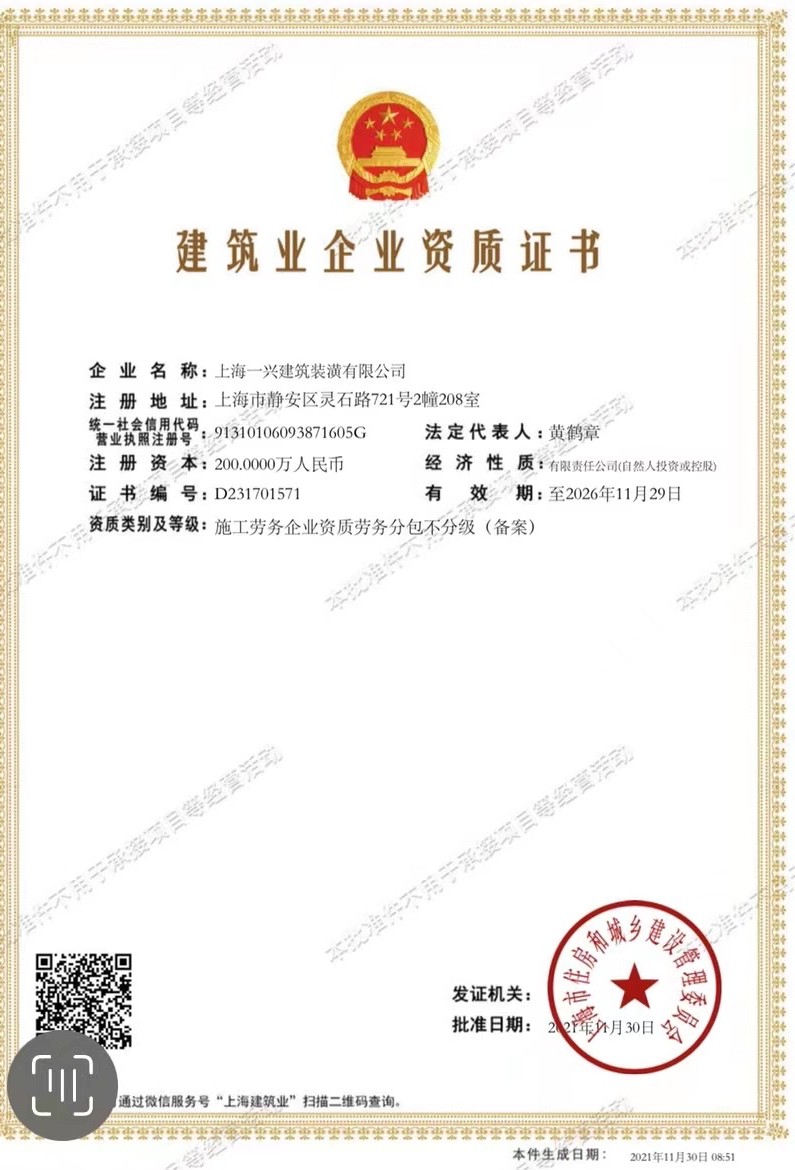 建筑業(yè)企業(yè)資質(zhì)證書