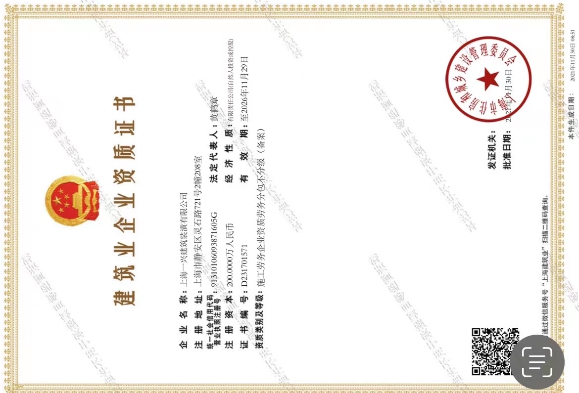 建筑業(yè)企業(yè)資質(zhì)證書(shū)