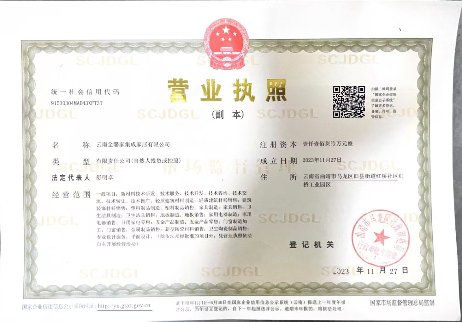 營(yíng)業(yè)執(zhí)照