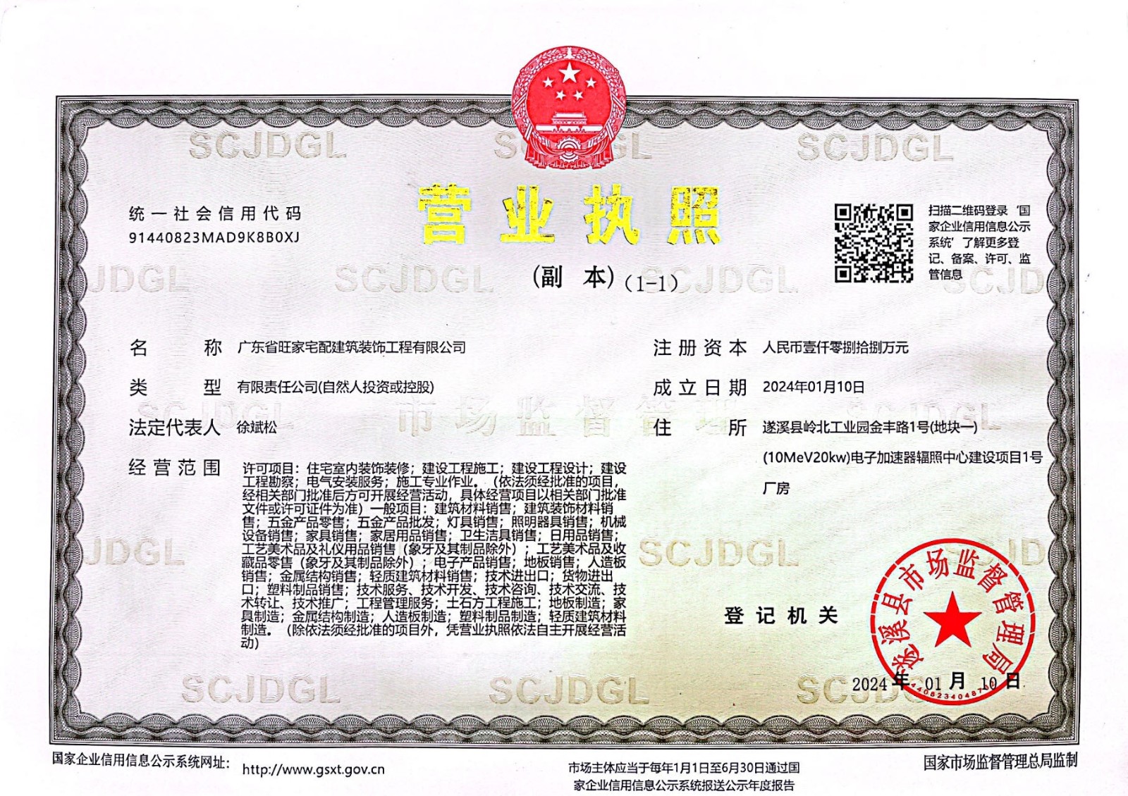 營業(yè)執(zhí)照