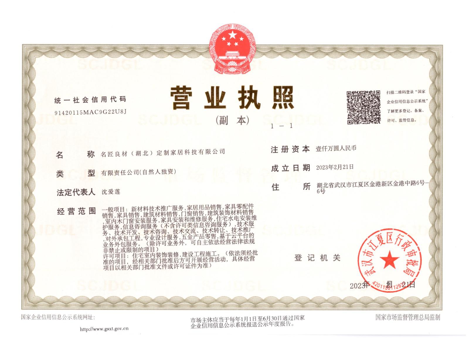 營(yíng)業(yè)執(zhí)照