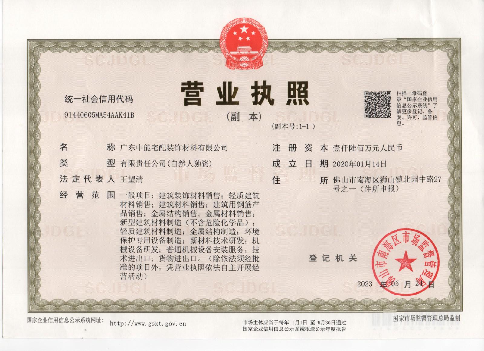 營業(yè)執(zhí)照