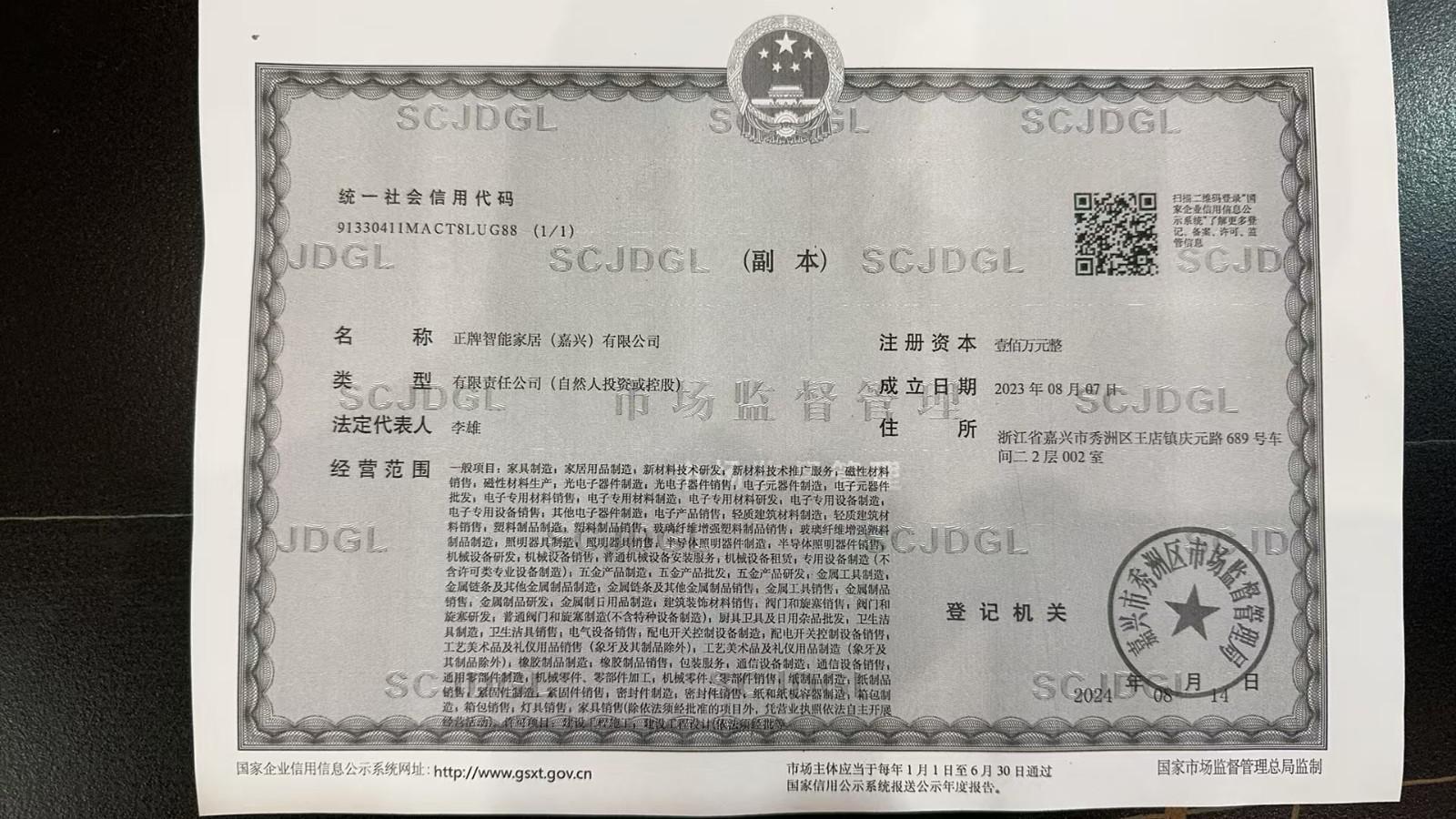 營(yíng)業(yè)執(zhí)照