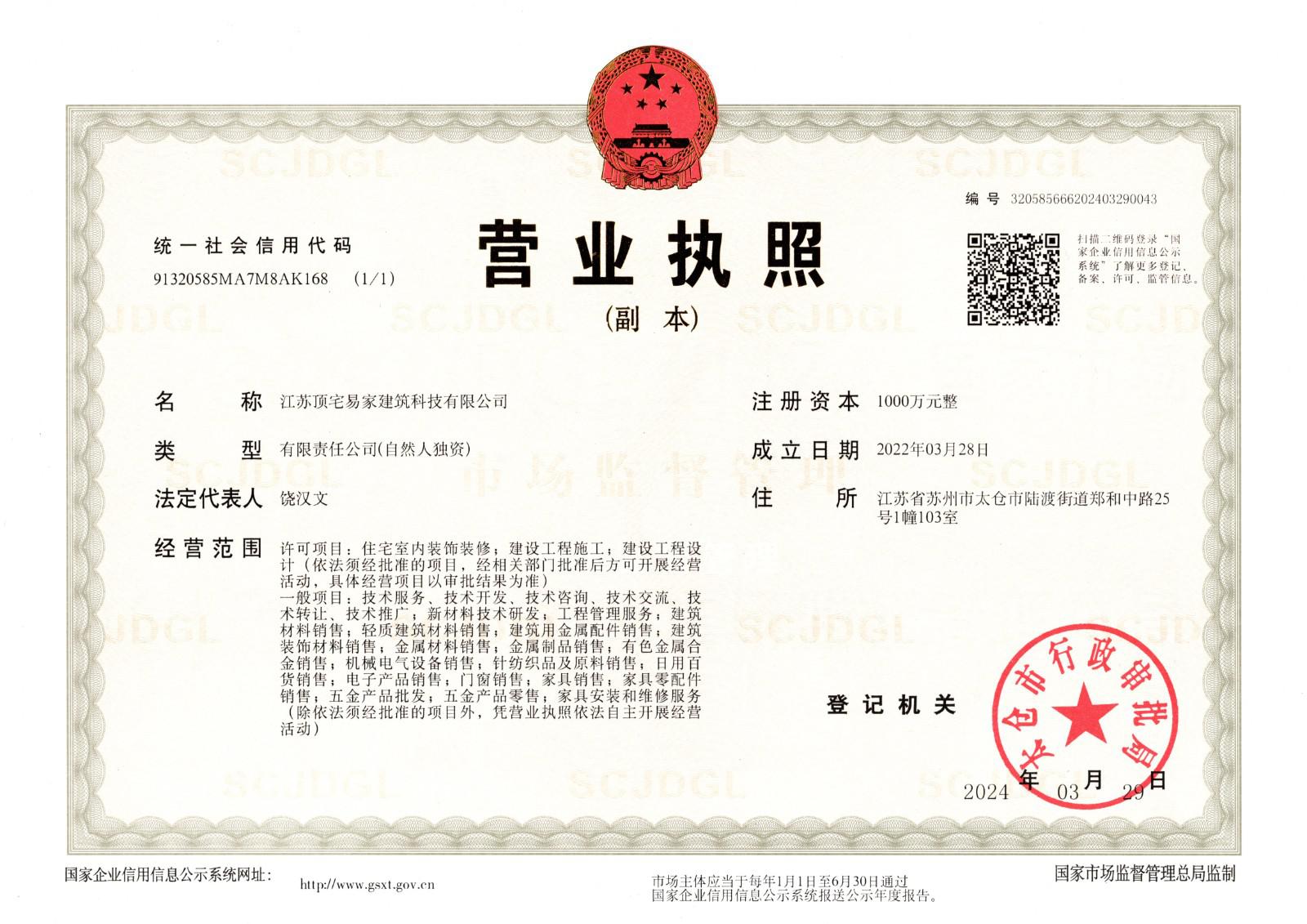 營業(yè)執(zhí)照