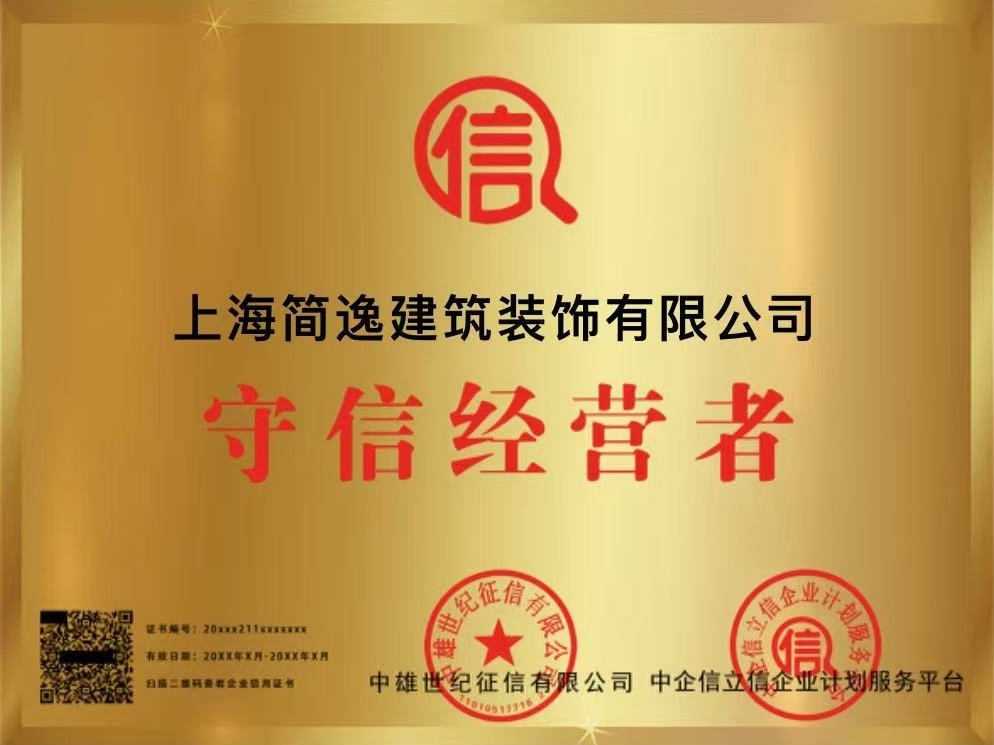 守信經(jīng)營(yíng)者