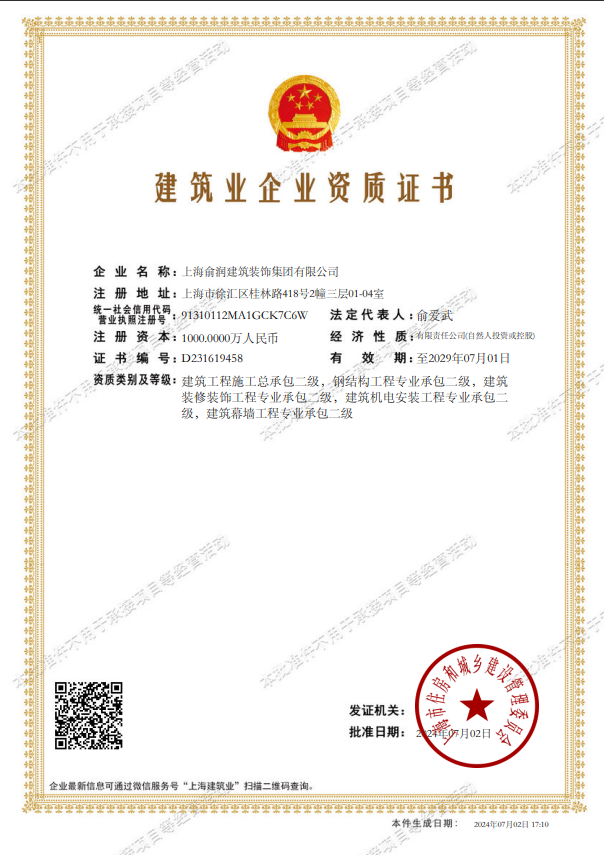 建筑業(yè)企業(yè)資質(zhì)證書