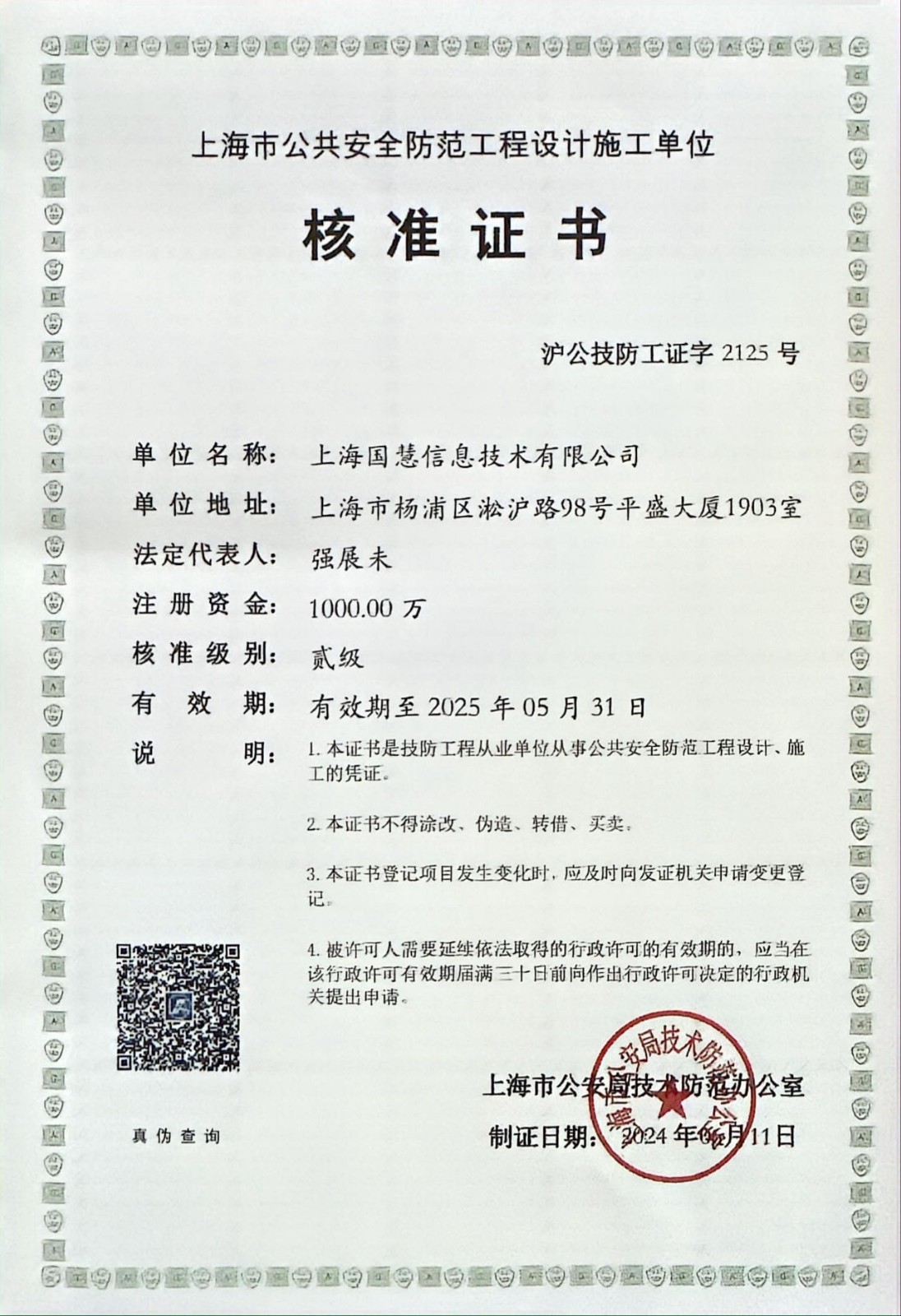 上海市公共安全防范工程設(shè)計(jì)施工單位