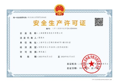 安全生產(chǎn)許可證