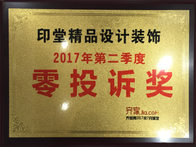 零投訴獎