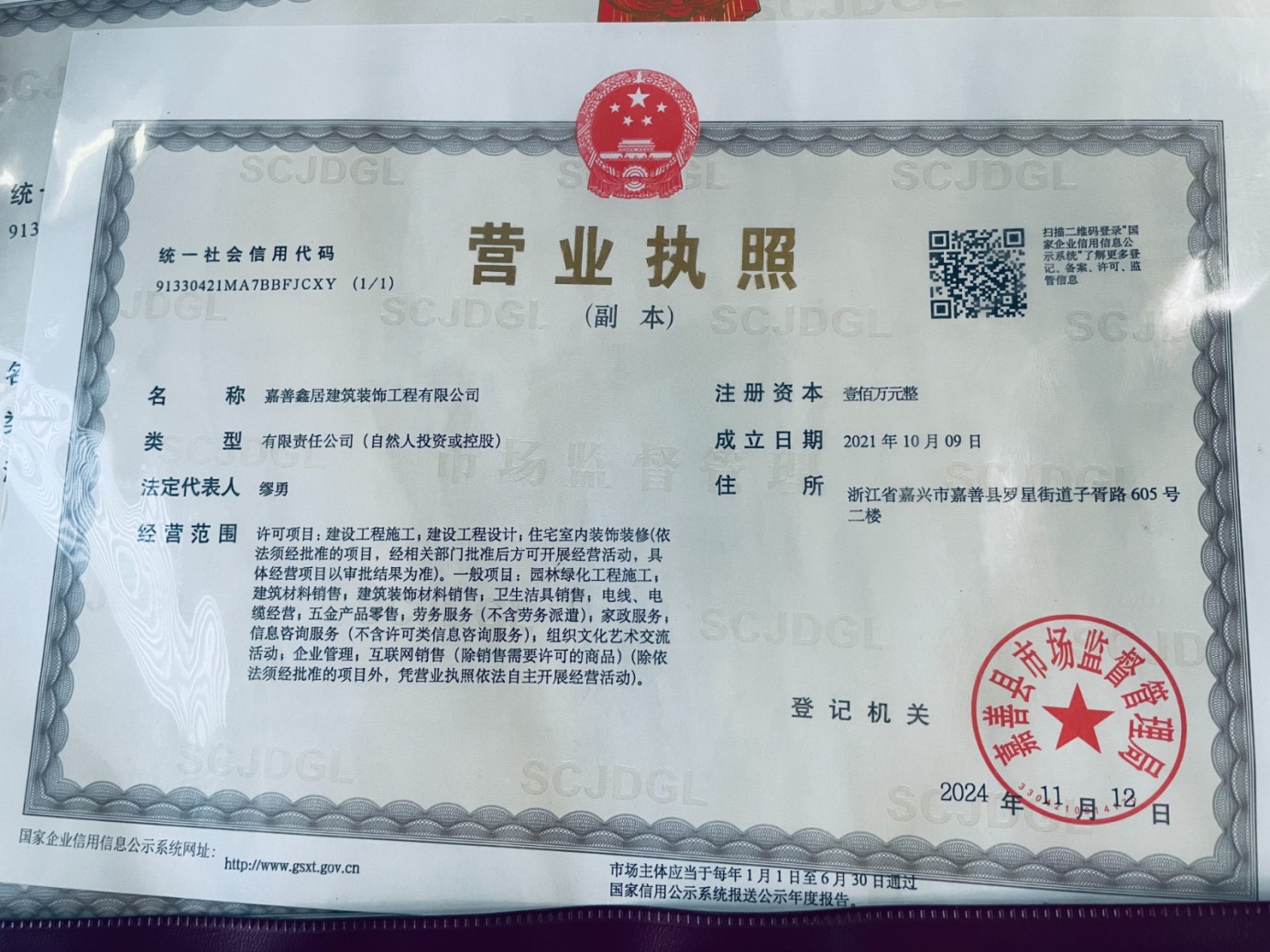 營業(yè)執(zhí)照