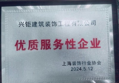 優(yōu)質(zhì)服務(wù)企業(yè)