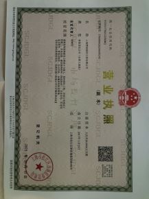 營(yíng)業(yè)執(zhí)照