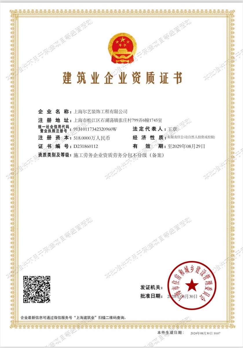 建筑企業(yè)資質(zhì)證書